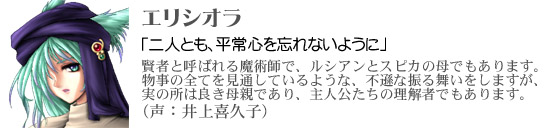 エリシオラ
