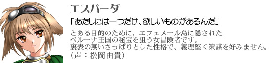エスパーダ