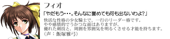 フィオ