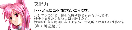 スピカ